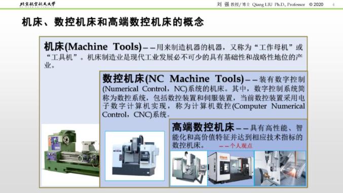 機(jī)床、數(shù)控機(jī)床和高端數(shù)控機(jī)床的概念.jpg