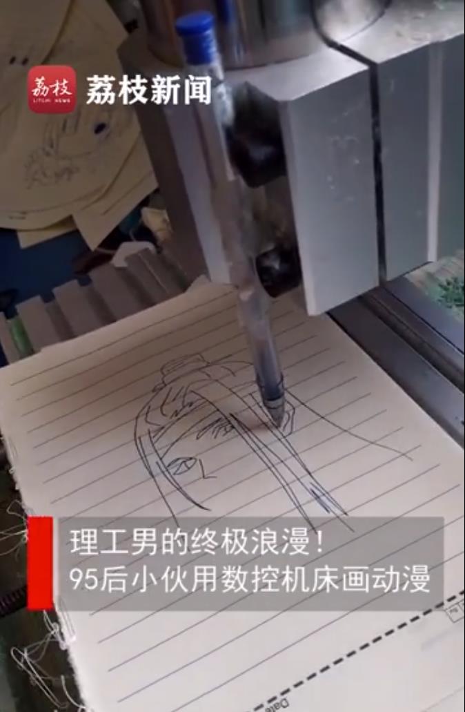 你想不到的浪漫！95后小伙用數(shù)控機床畫畫.jpg