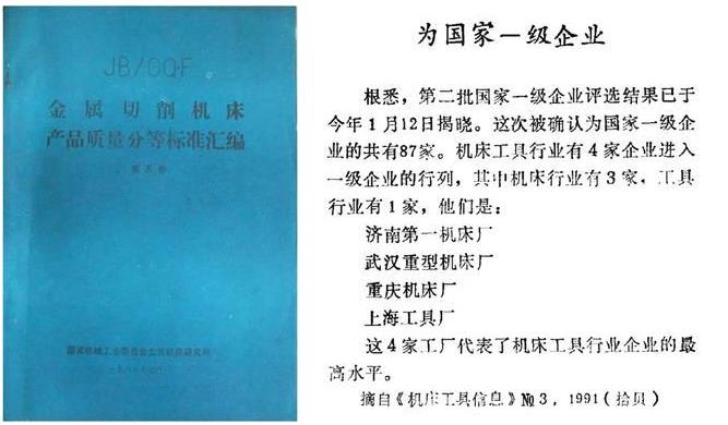 實(shí)施質(zhì)量分等，促進(jìn)機(jī)床產(chǎn)品創(chuàng)優(yōu).jpg