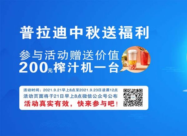 普拉迪中秋送福利啦！參與留言評論抽大獎！