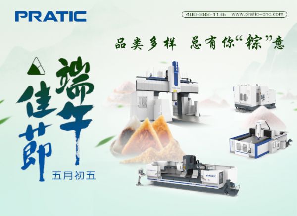 五月初五——普拉迪祝大家端午節(jié)快樂，幸福安康！